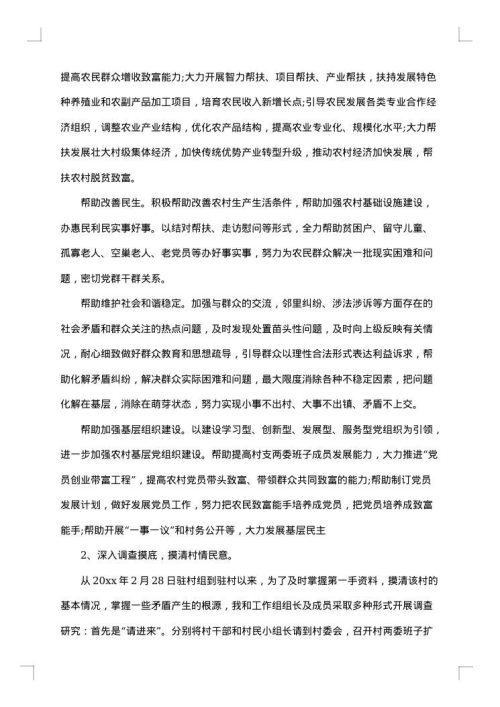 村干部述职述廉报告