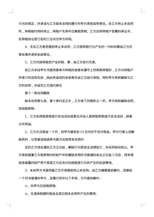 房屋租赁正式合同范本