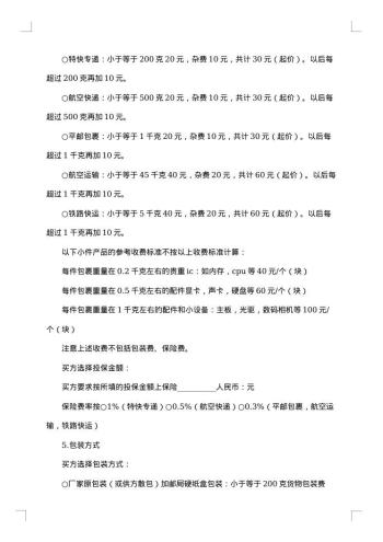 货物购买及运输合同