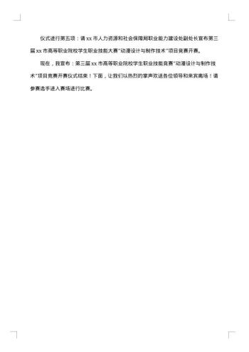 技能大赛开幕式主持人台词