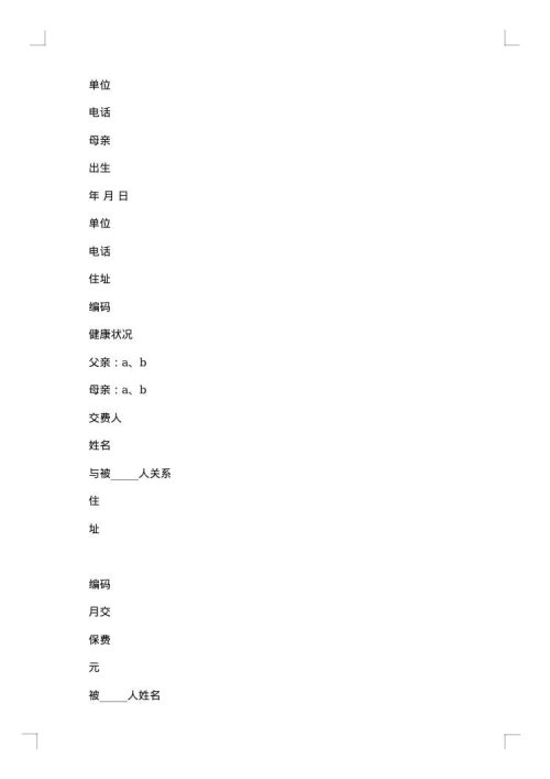 耕牛保险保险单