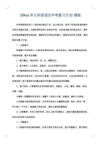 20xx年九年级语文中考复习计划