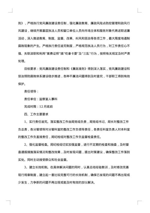 管理整改方案