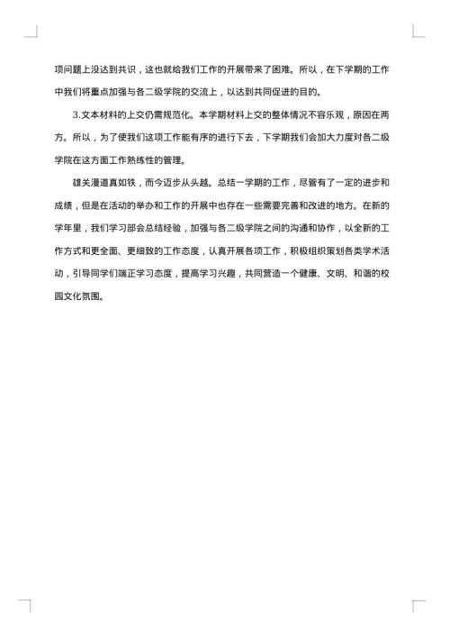 2025年12月学生会工作总结