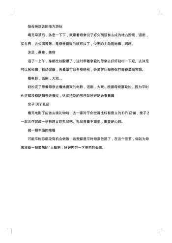 母亲节促销活动策划书怎么写