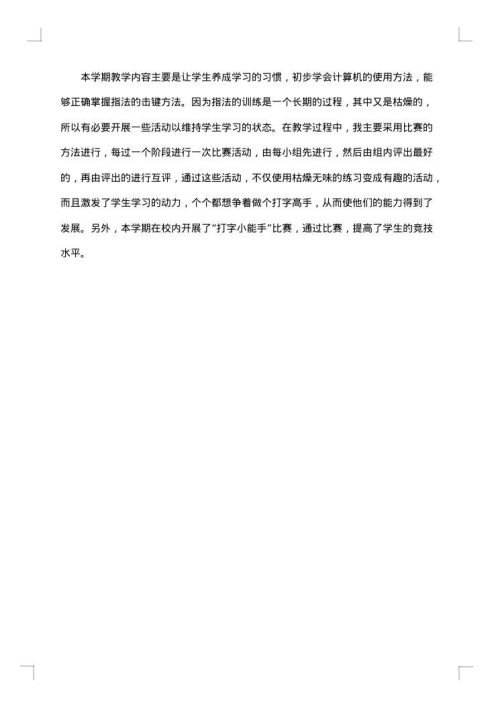 小学信息技术教学工作总结