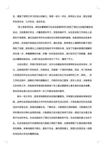 学生假期社会实践报告