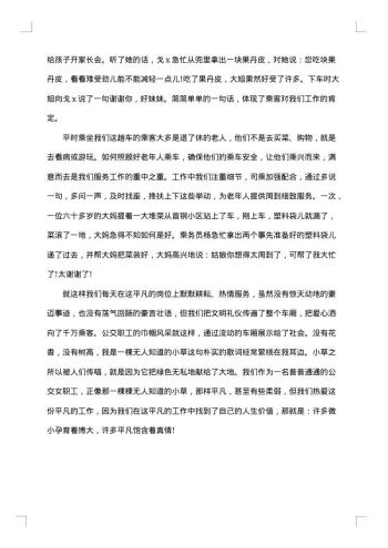 20xx年驾驶员年终总结