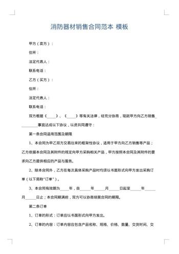 消防器材销售合同范本