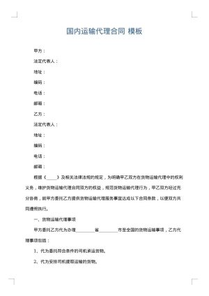 国内运输代理合同