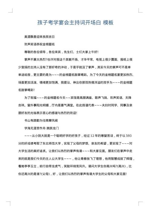 孩子考学宴会主持词开场白