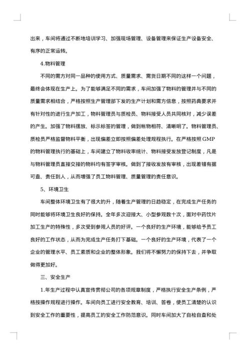 2025年员工试用期总结报告