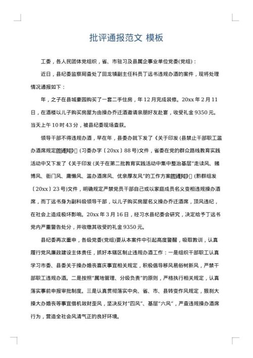 批评通报范文