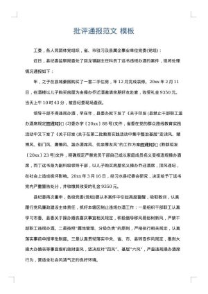 批评通报范文