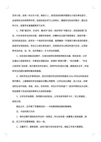高中班主任工作总结1200字
