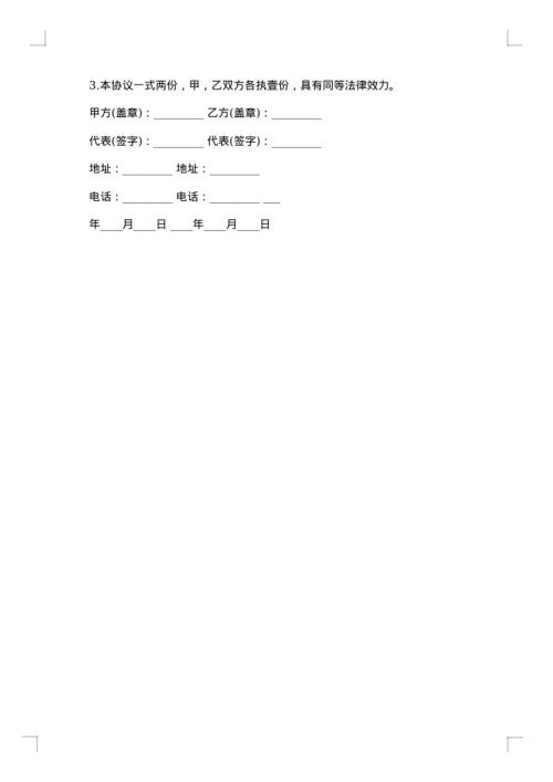 产品区域代理合同样本