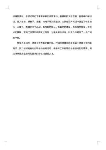 20xx年学校学期德育工作总结汇报