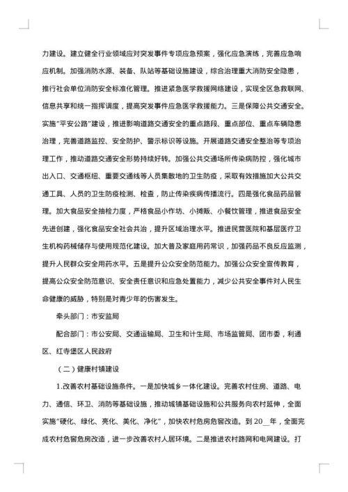 村创建健康村工作方案范文