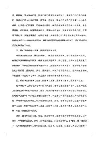高三化学教学总结