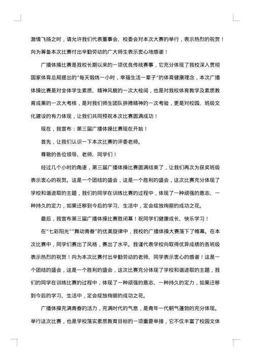 比赛闭幕词范文