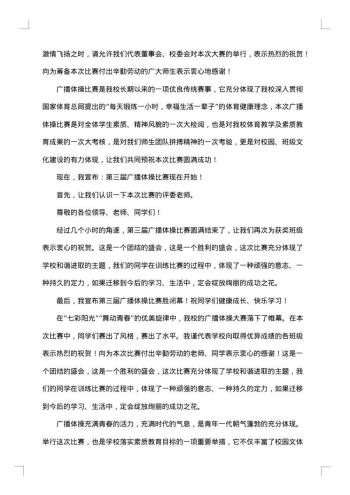 比赛闭幕词范文