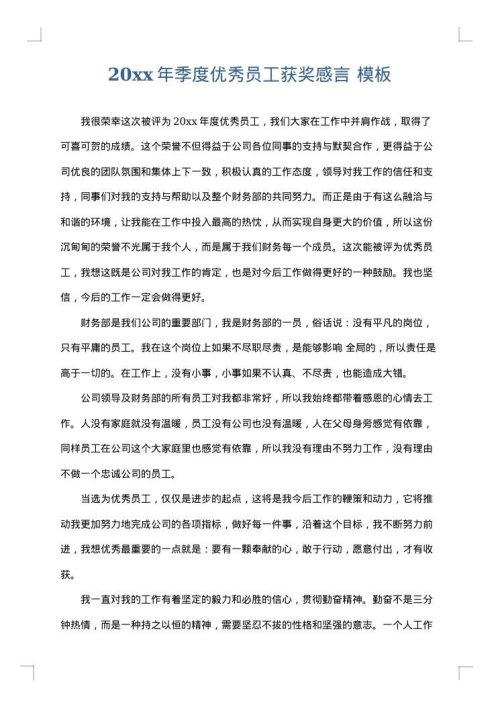2025年季度优秀员工获奖感言