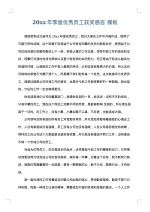 2025年季度优秀员工获奖感言