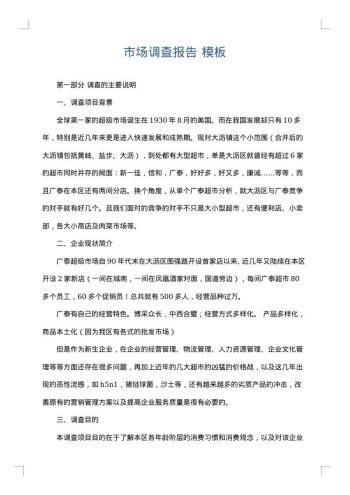 市场调查报告