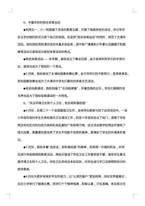 最新学校德育工作总结