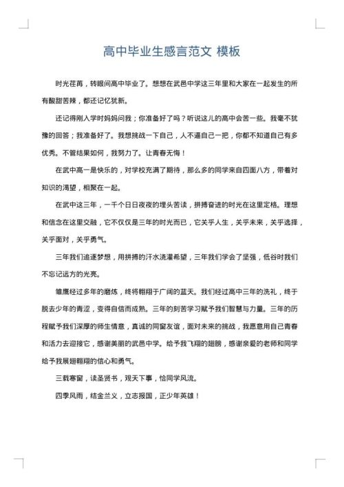 高中毕业生感言范文