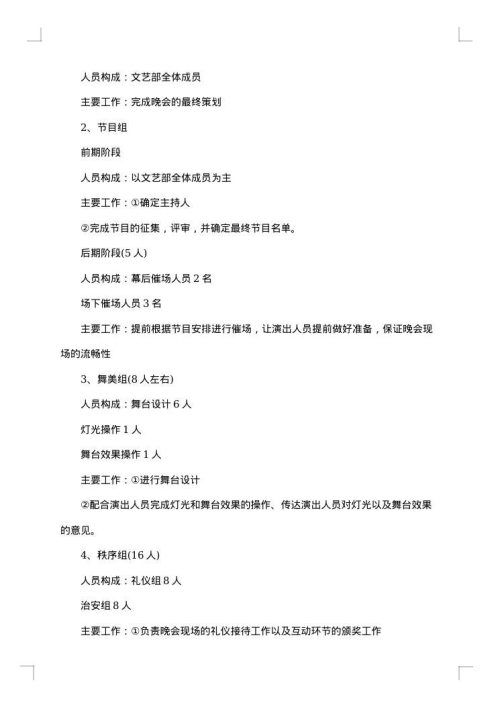 高中生迎新晚会策划方案
