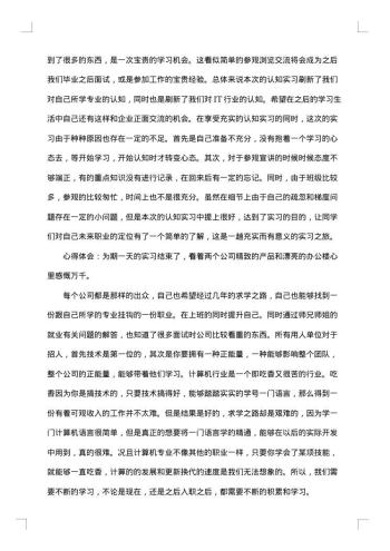 计算机专业实习报告