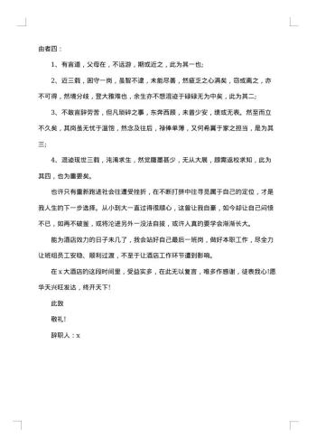 20xx年员工个人原因辞职报告
