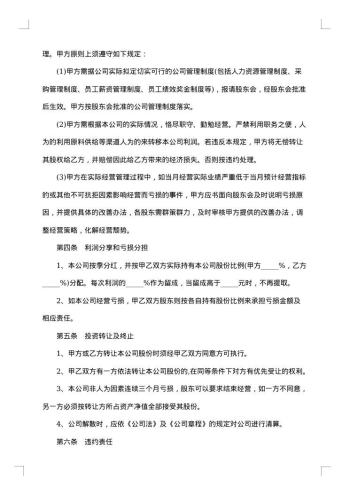 合伙投资房产协议