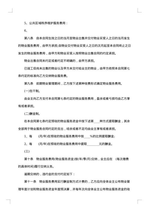 前期物业服务合同