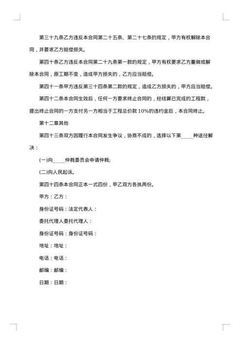 装修包工合同