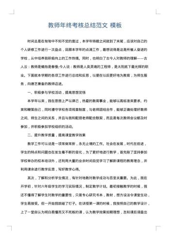 教师年终考核总结范文