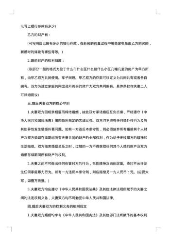 90婚前协议书