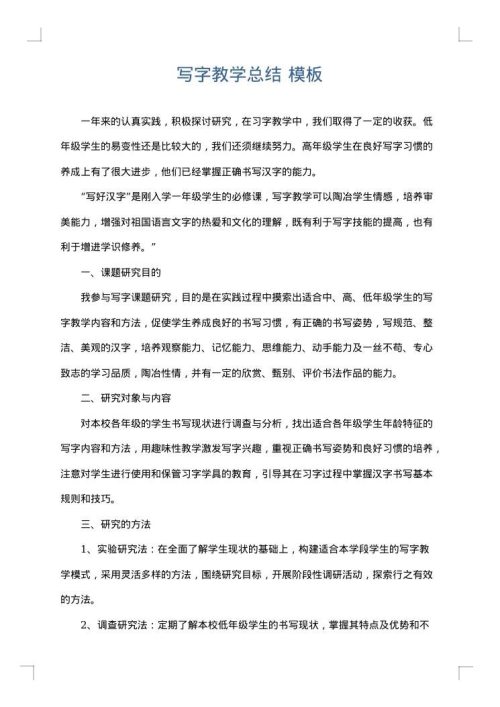 写字教学总结