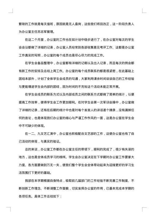 2025年学生会组织部工作总结范文