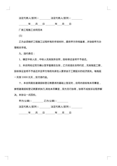 厂房施工合同