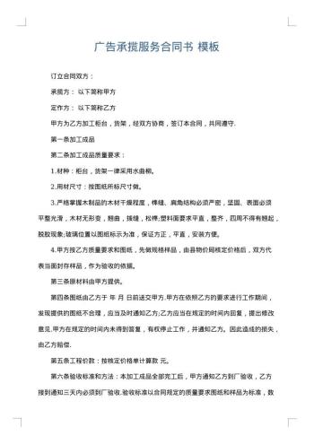 广告承揽服务合同书