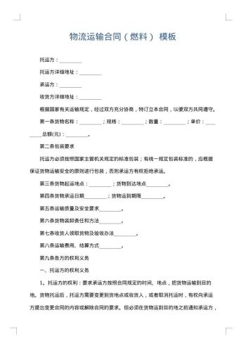 物流运输合同(燃料)