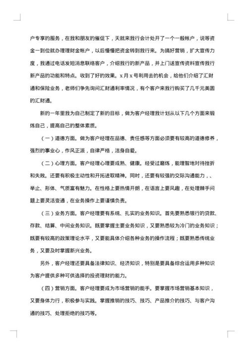 2025年银行员工年度工作总结