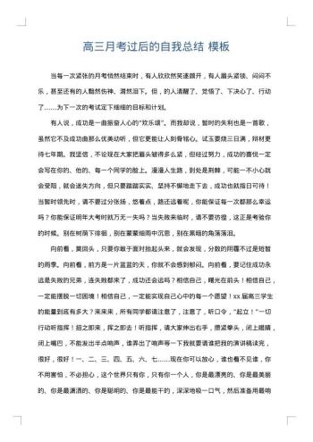 高三月考过后的自我总结