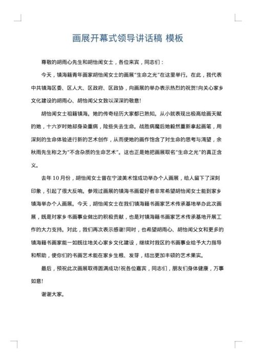 画展开幕式领导讲话稿