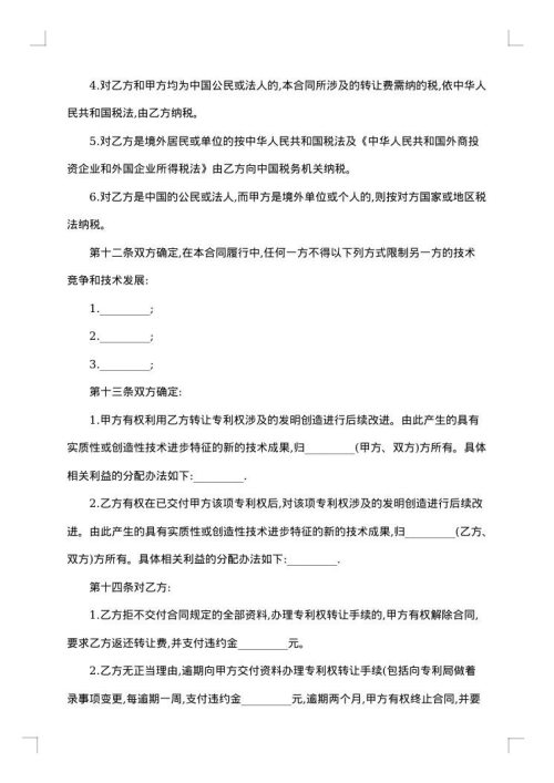 医疗电源专利转让合同