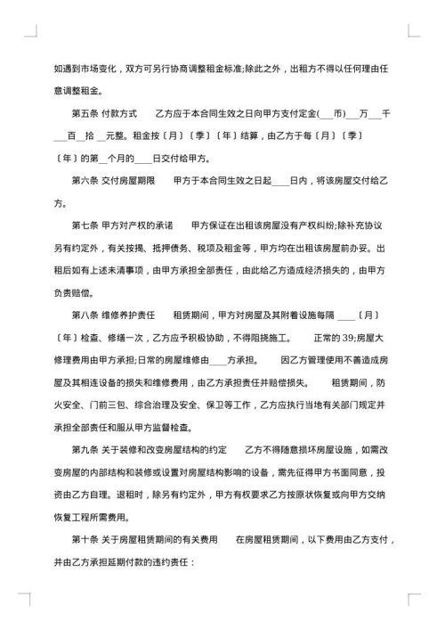 2025年个人租房合同协议