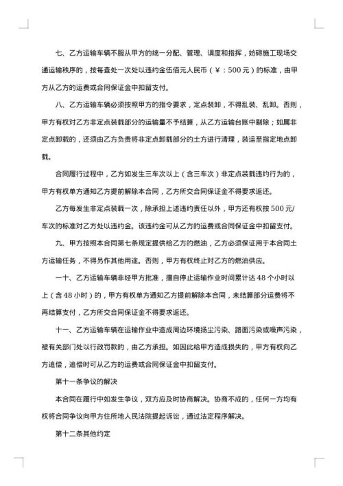汽车土石方运输合同