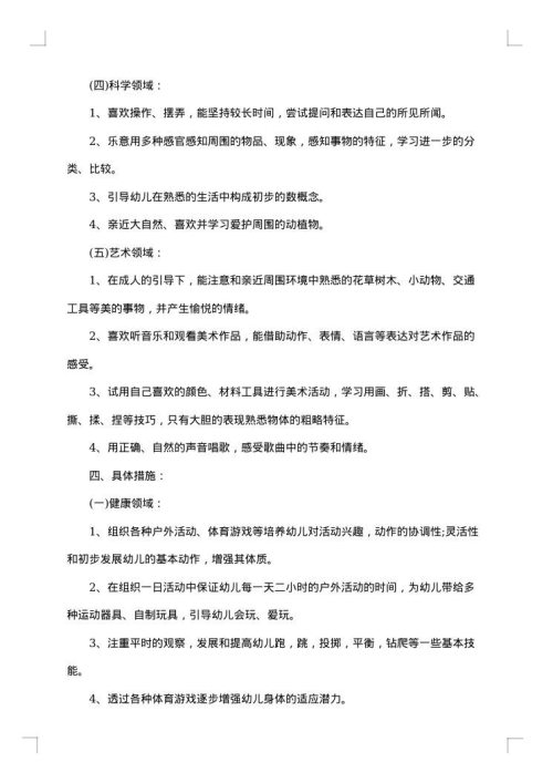 幼儿园小班下学期班务计划